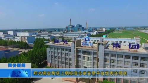 祥光銅業榮獲上期標準倉單交易平臺優秀交易商